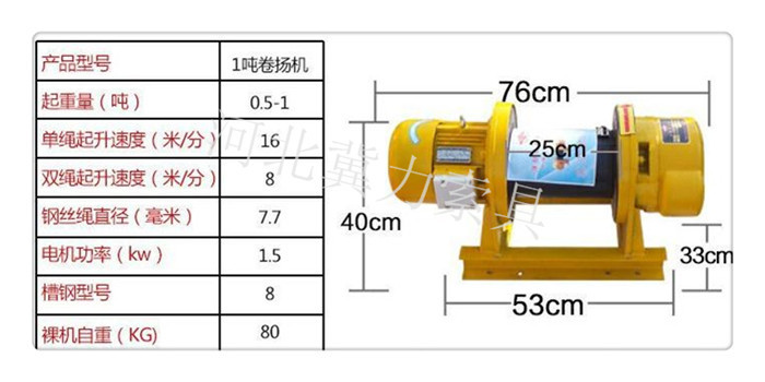 1噸卷揚(yáng)機(jī)規(guī)格型號(hào)