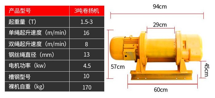 3噸卷揚機參數(shù)