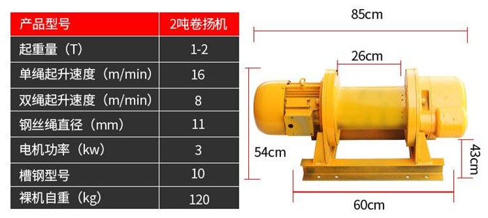 2噸卷揚機參數(shù)