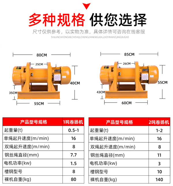 1噸2噸卷揚(yáng)機(jī)規(guī)格尺寸