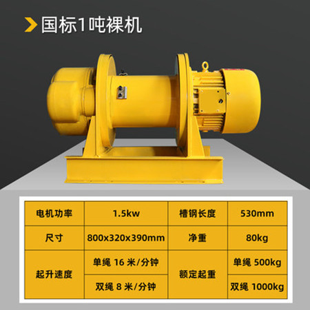 1噸卷?yè)P(yáng)機(jī)規(guī)格型號(hào)
